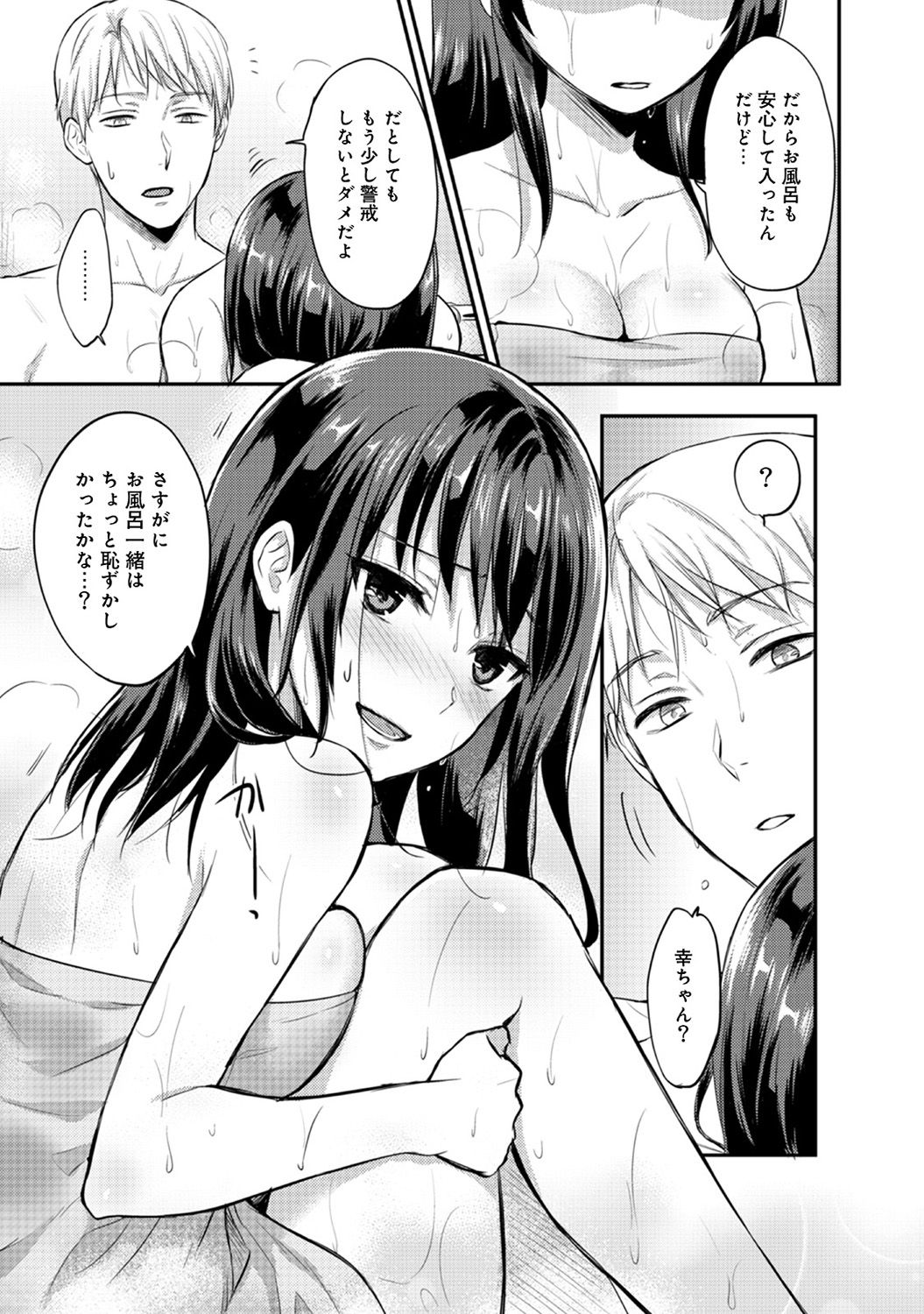 [粉織] 絶食系男子、性欲を知る 第01-08話