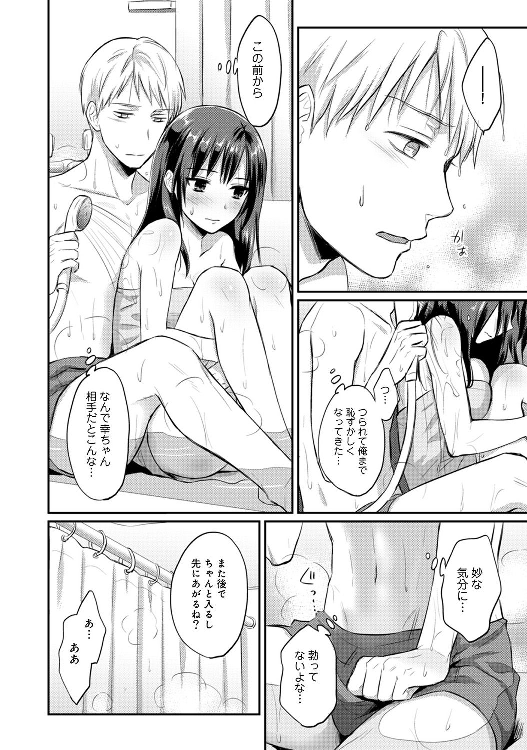 [粉織] 絶食系男子、性欲を知る 第01-08話