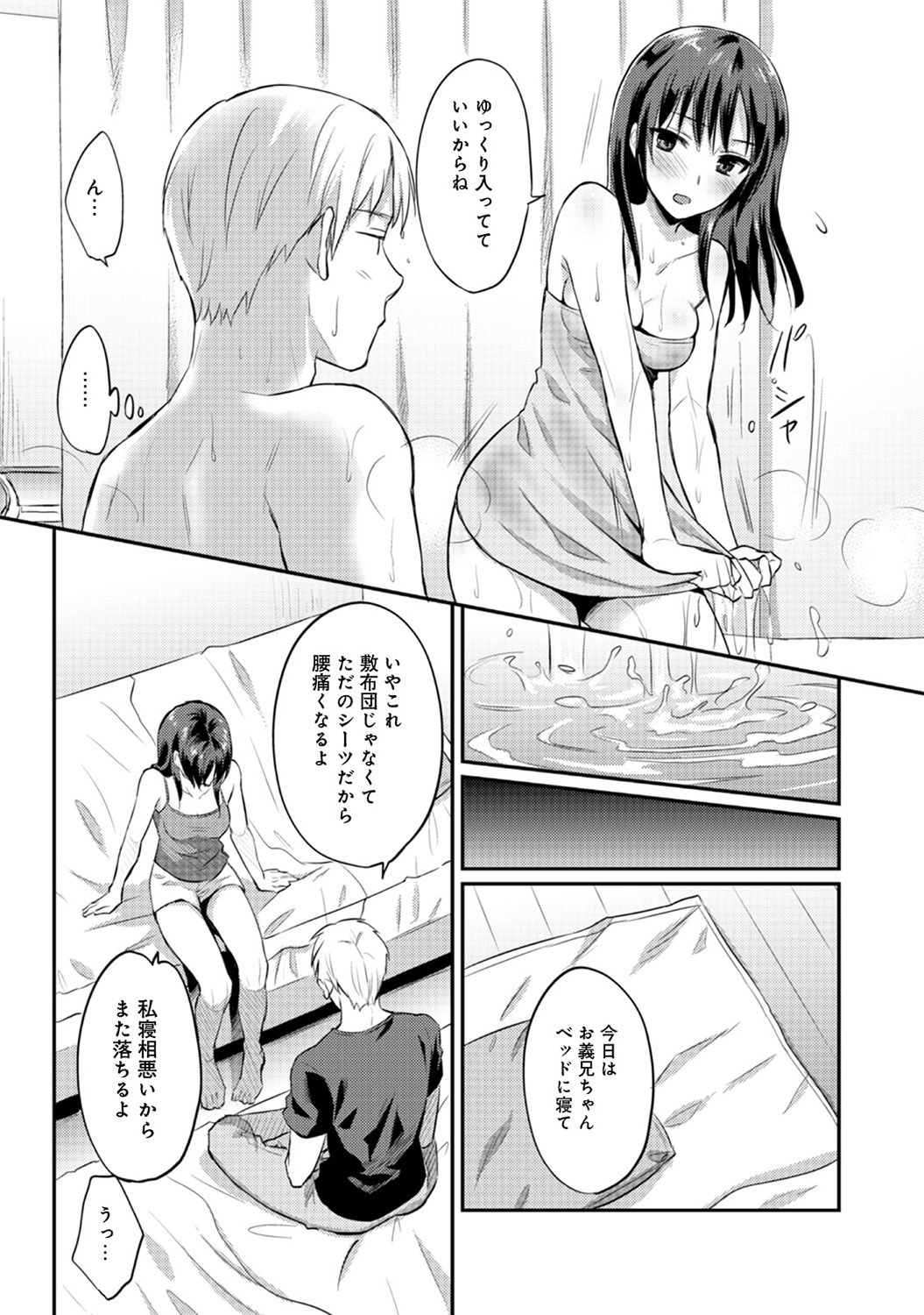 [粉織] 絶食系男子、性欲を知る 第01-08話