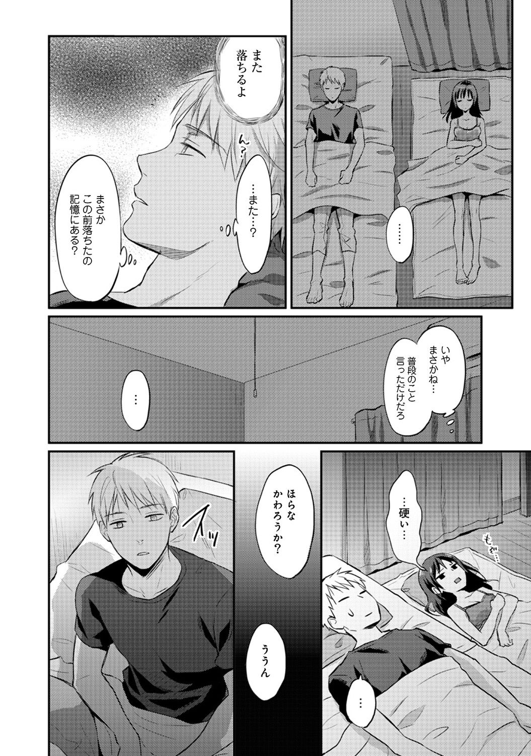 [粉織] 絶食系男子、性欲を知る 第01-08話
