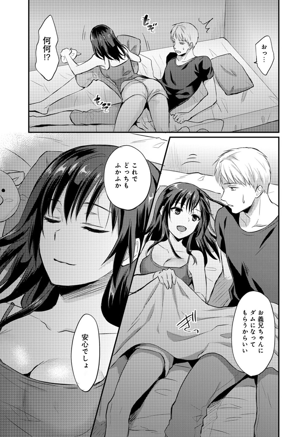 [粉織] 絶食系男子、性欲を知る 第01-08話