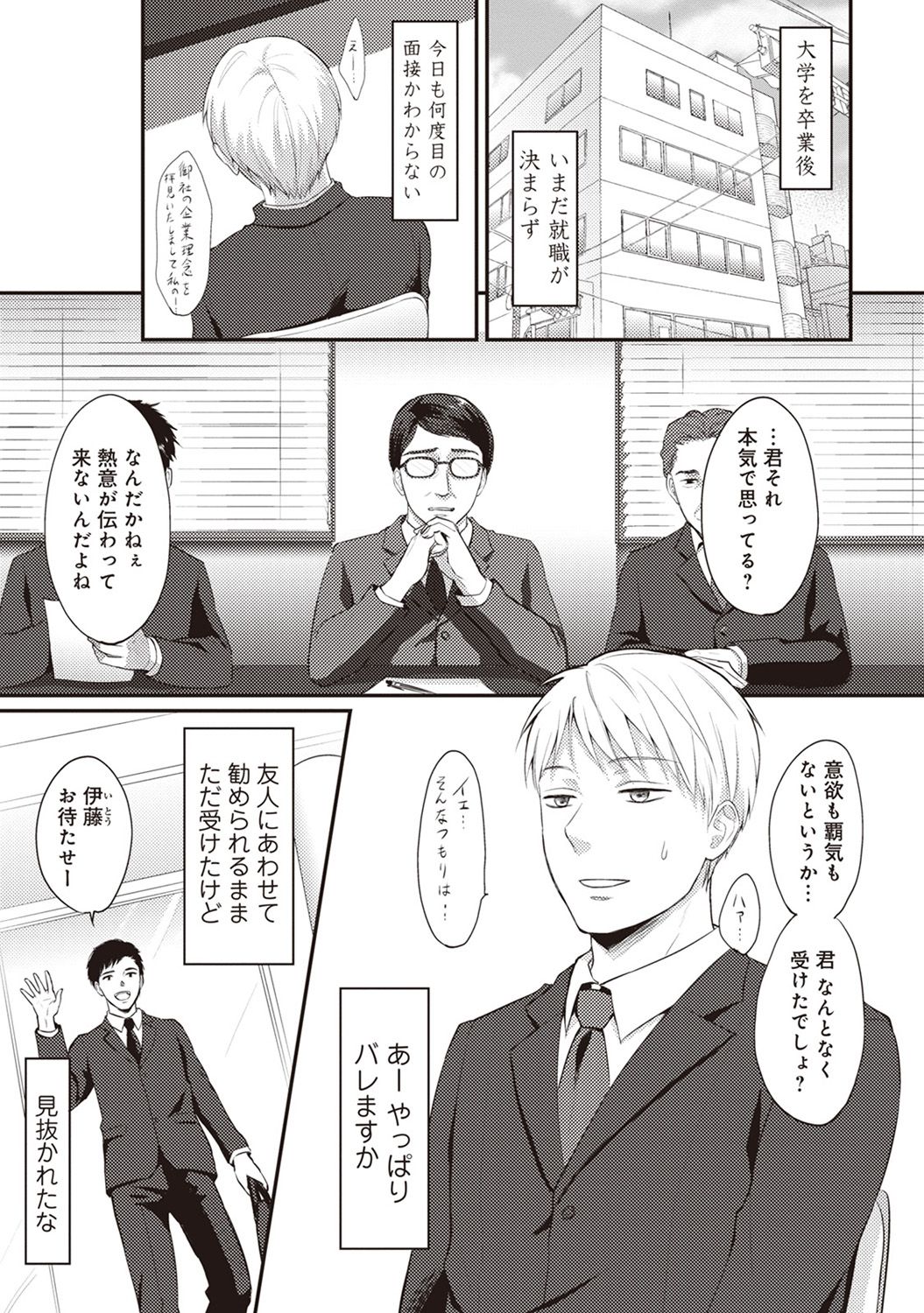 [粉織] 絶食系男子、性欲を知る 第01-08話