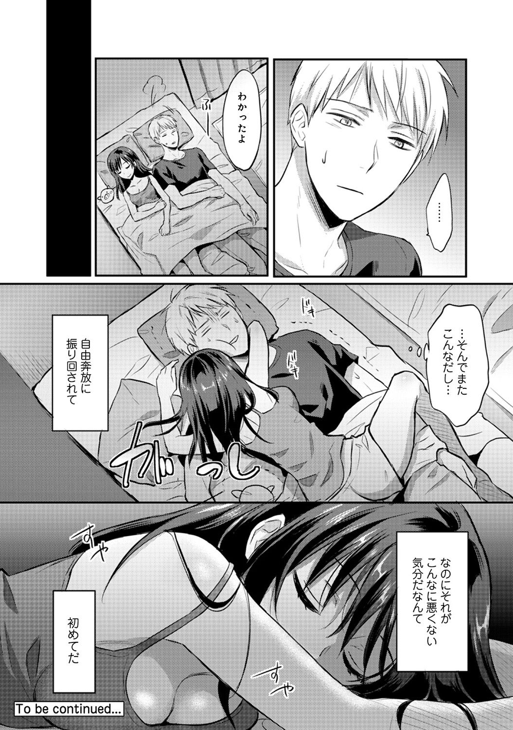 [粉織] 絶食系男子、性欲を知る 第01-08話