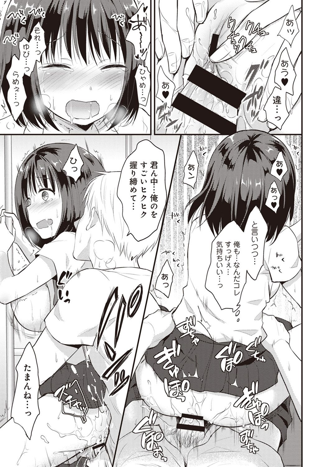 [粉織] 絶食系男子、性欲を知る 第01-08話