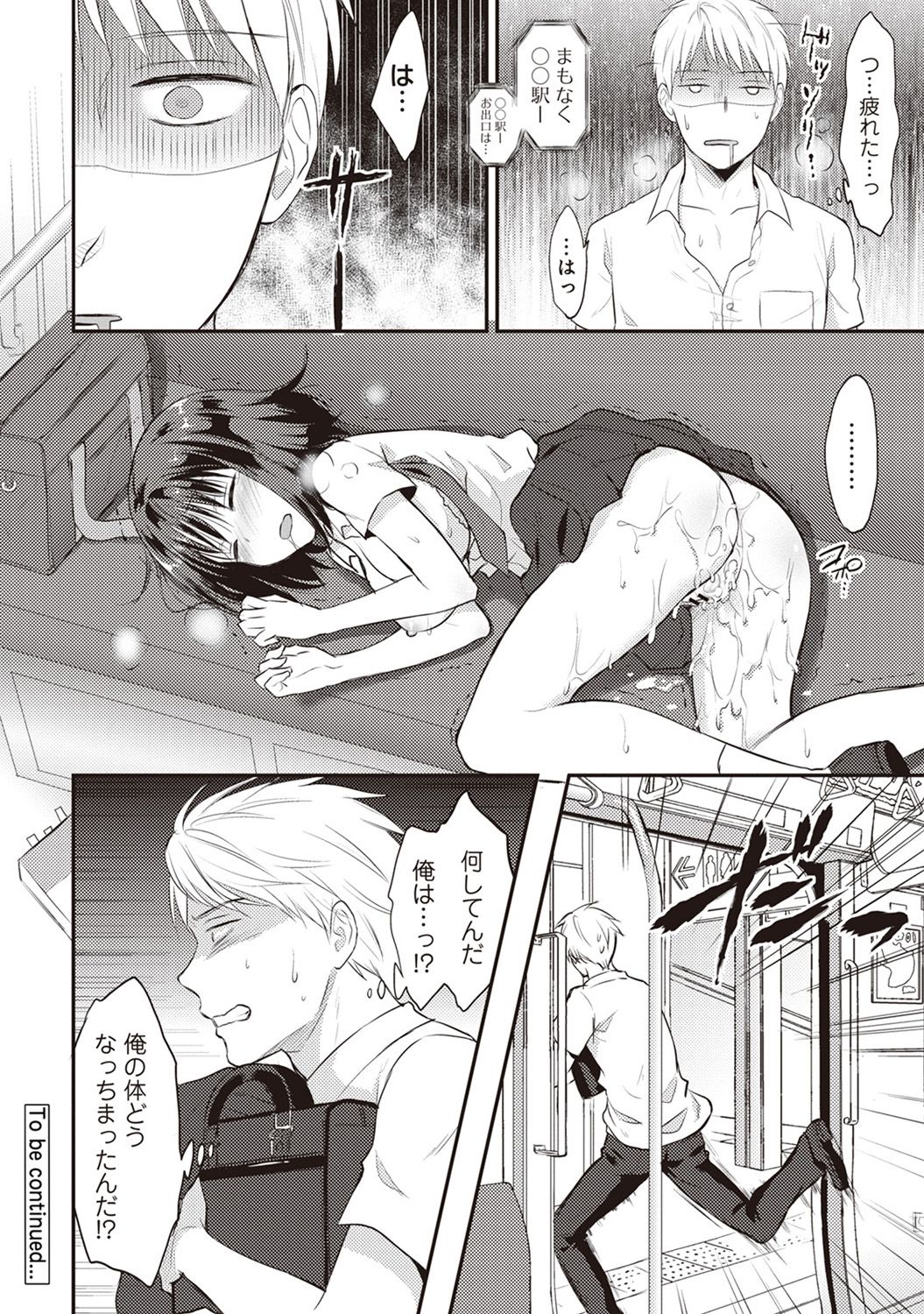 [粉織] 絶食系男子、性欲を知る 第01-08話