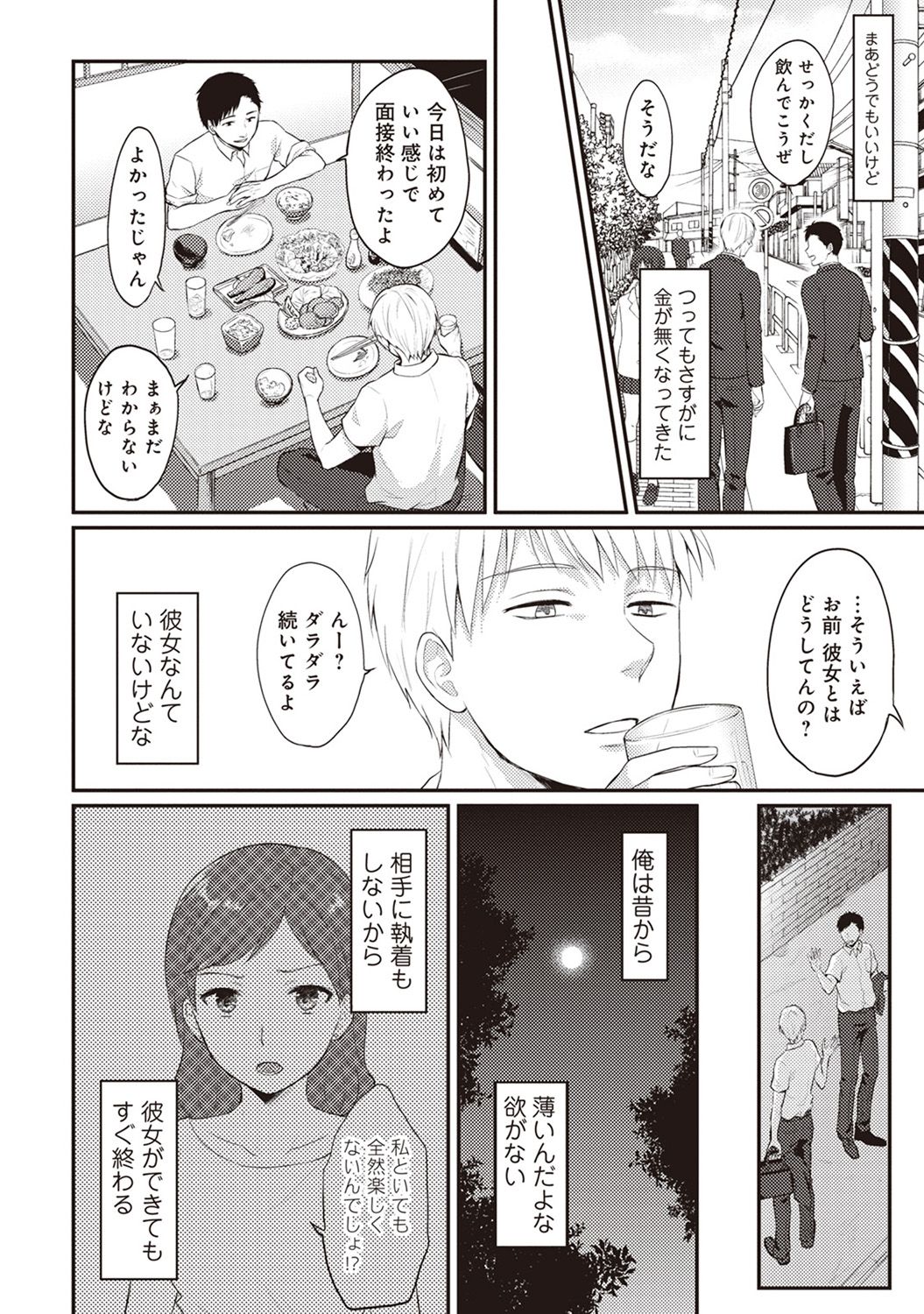 [粉織] 絶食系男子、性欲を知る 第01-08話