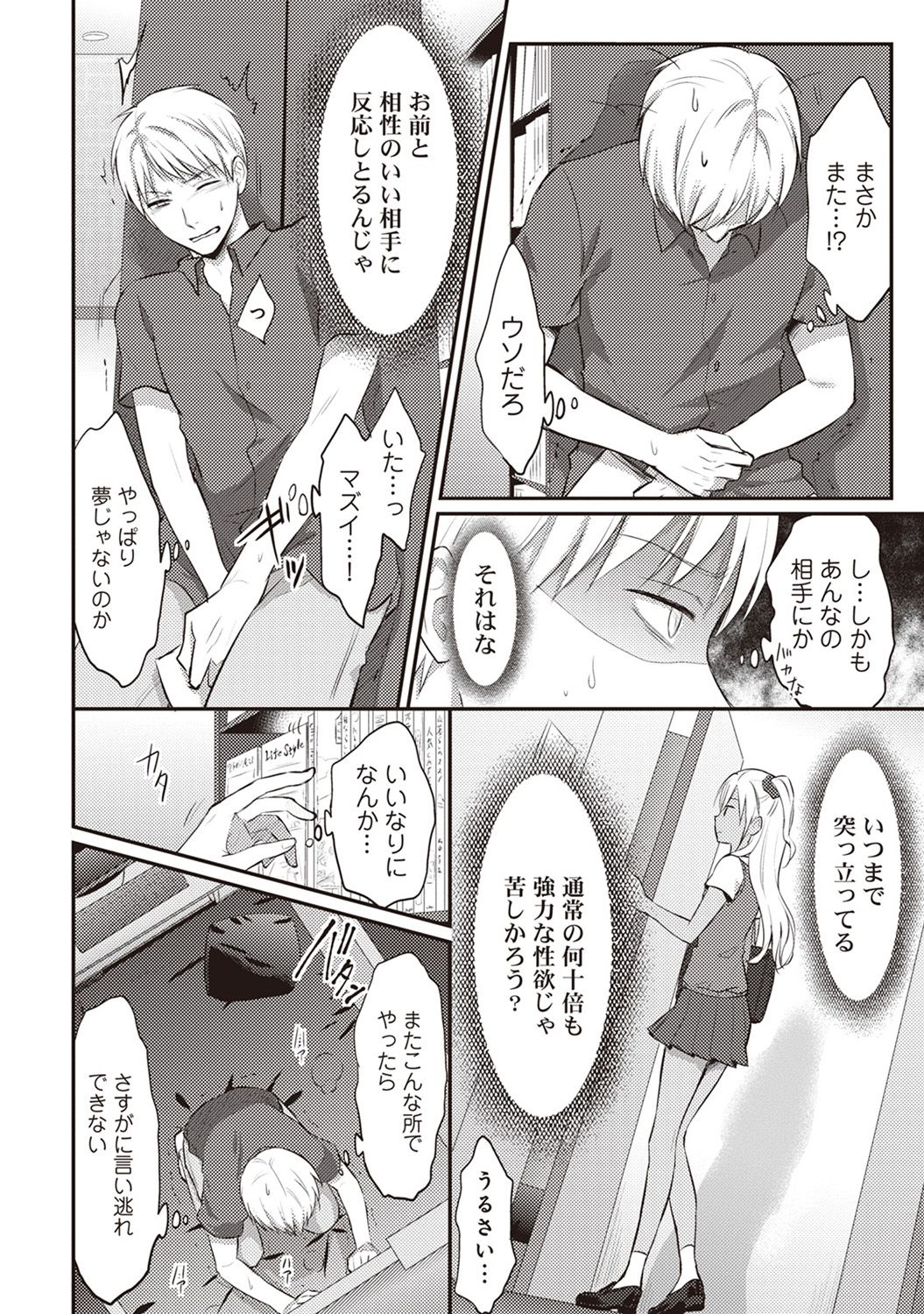 [粉織] 絶食系男子、性欲を知る 第01-08話