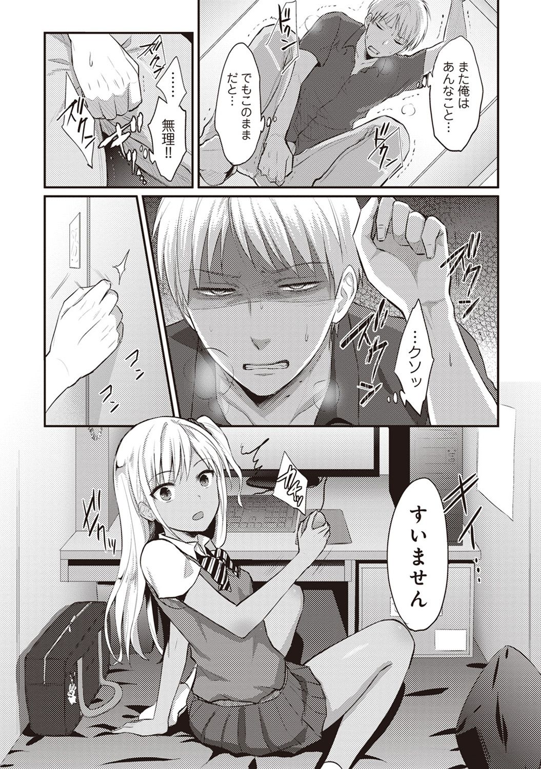 [粉織] 絶食系男子、性欲を知る 第01-08話