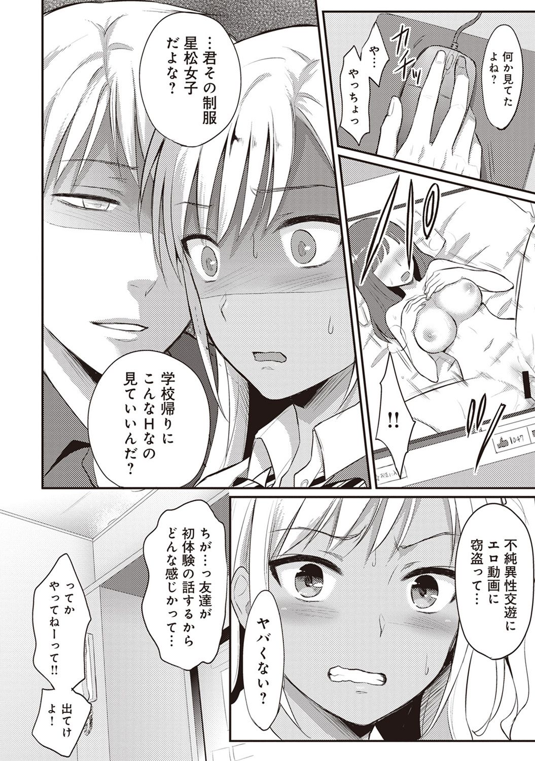 [粉織] 絶食系男子、性欲を知る 第01-08話