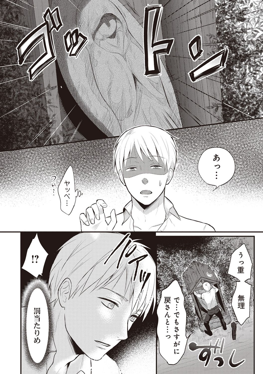[粉織] 絶食系男子、性欲を知る 第01-08話