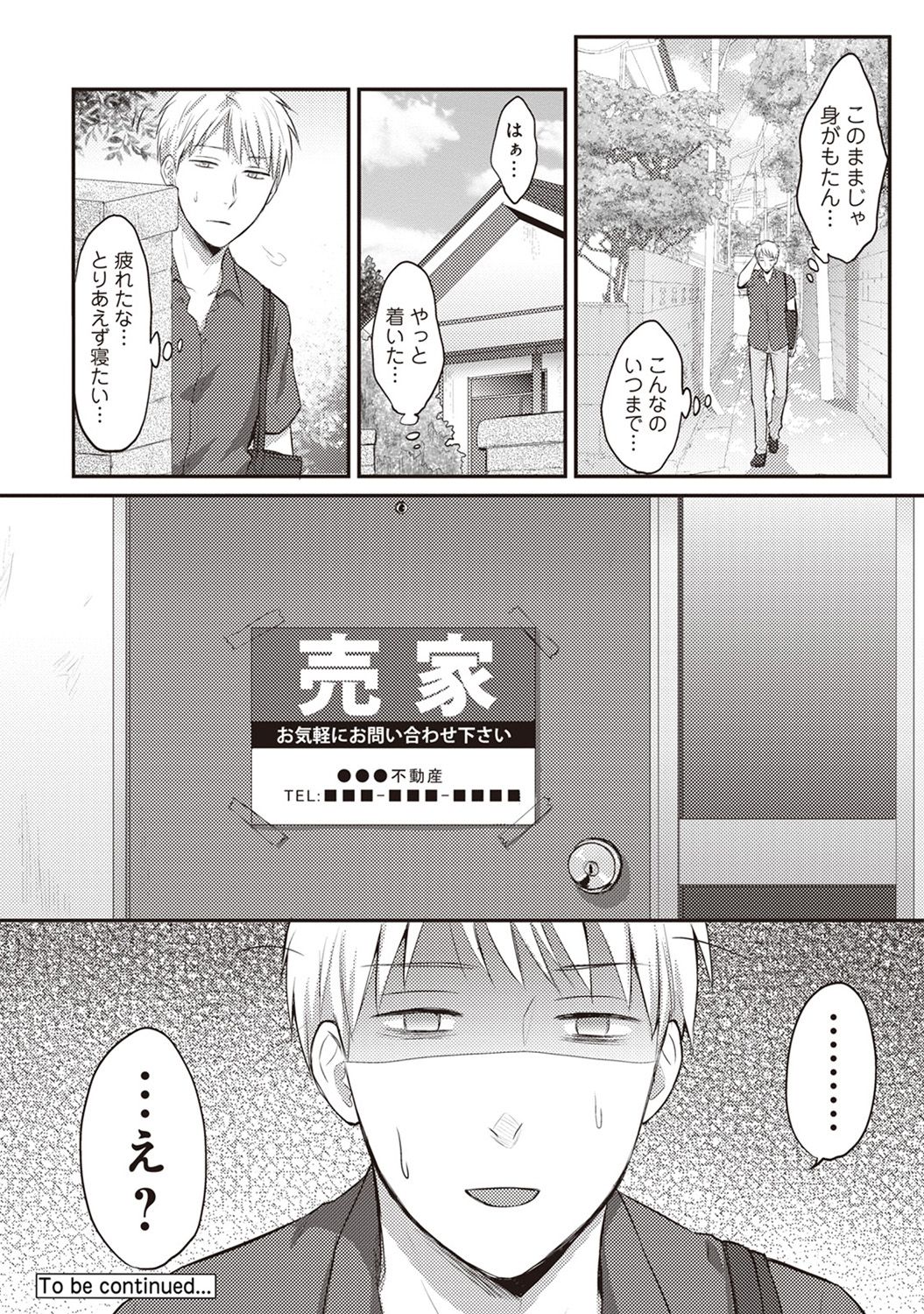 [粉織] 絶食系男子、性欲を知る 第01-08話
