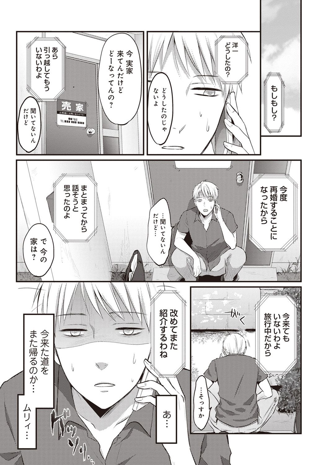 [粉織] 絶食系男子、性欲を知る 第01-08話
