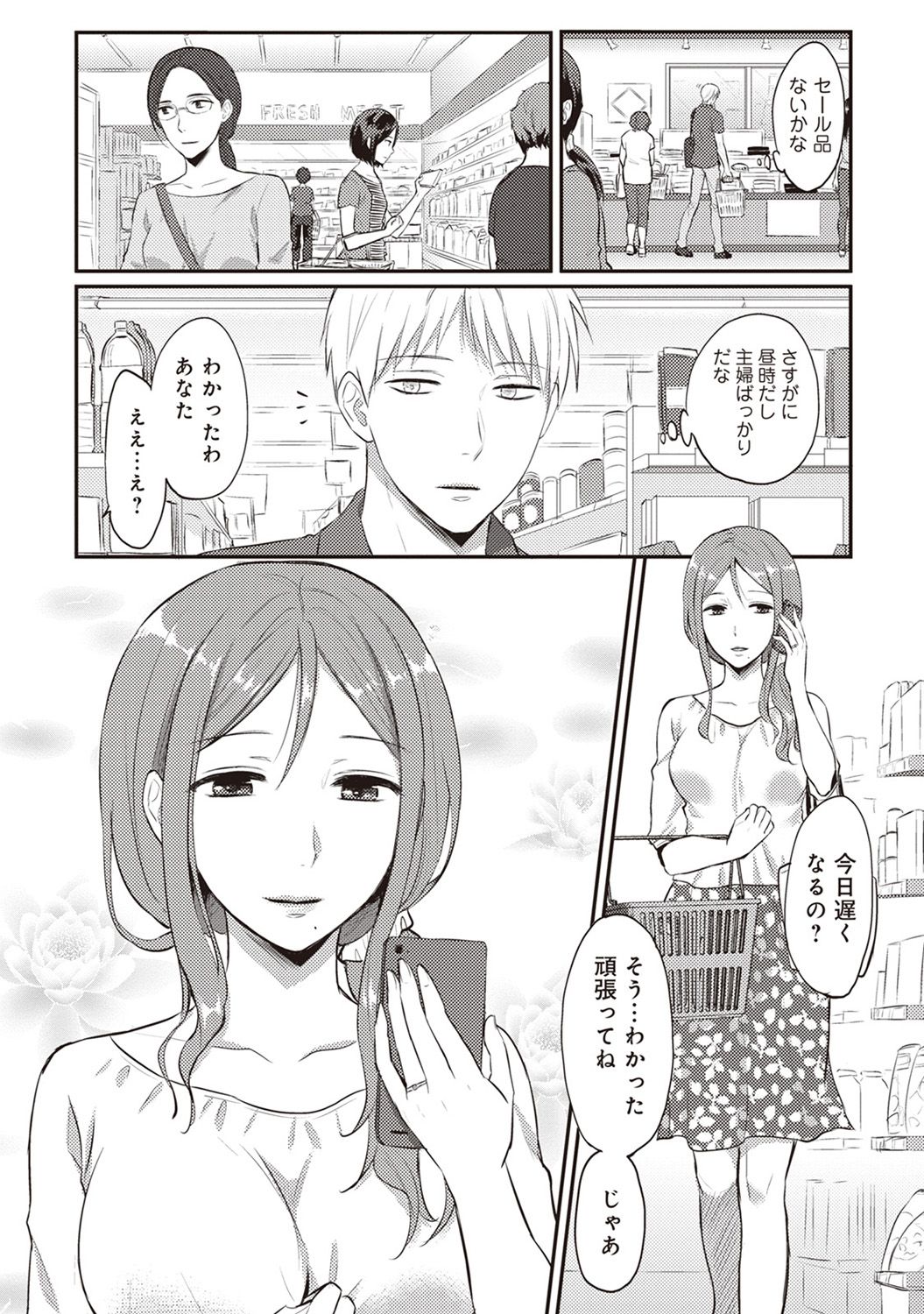 [粉織] 絶食系男子、性欲を知る 第01-08話