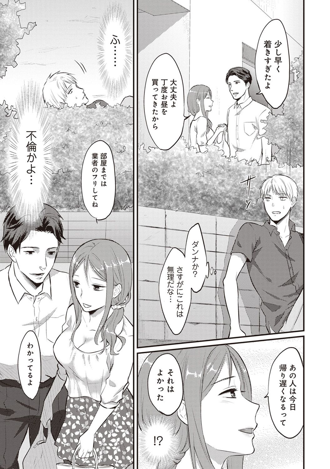 [粉織] 絶食系男子、性欲を知る 第01-08話