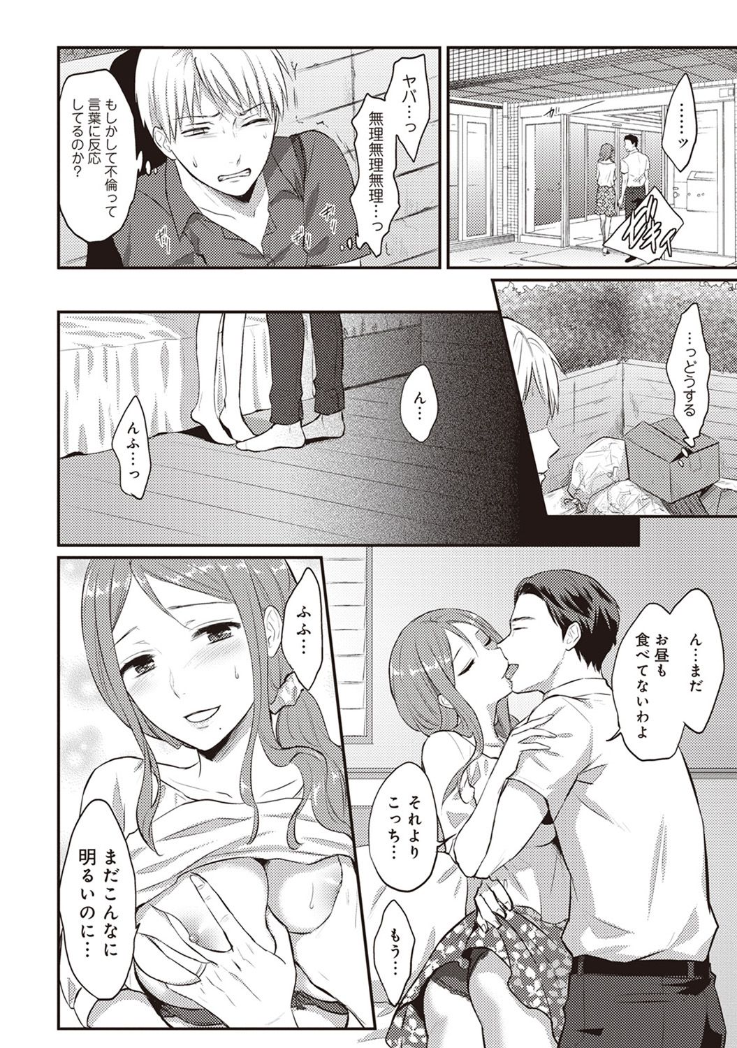 [粉織] 絶食系男子、性欲を知る 第01-08話