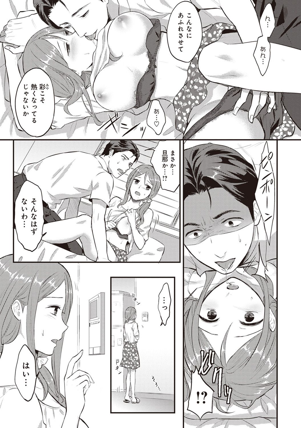 [粉織] 絶食系男子、性欲を知る 第01-08話