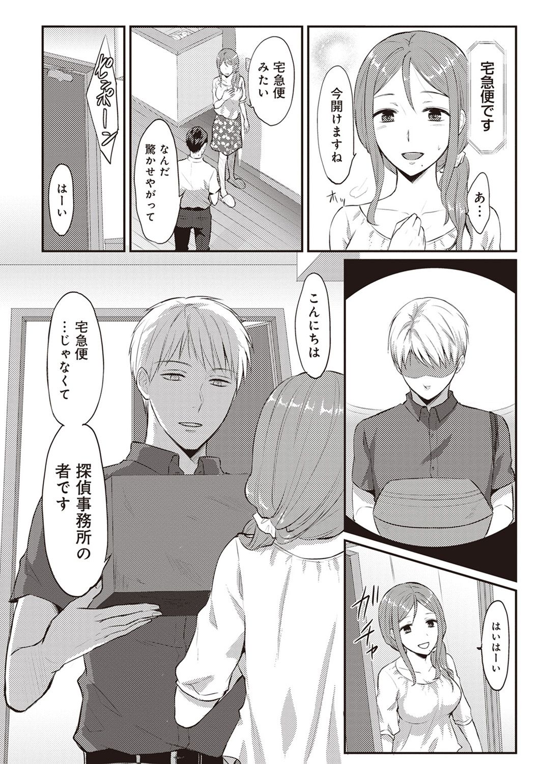 [粉織] 絶食系男子、性欲を知る 第01-08話