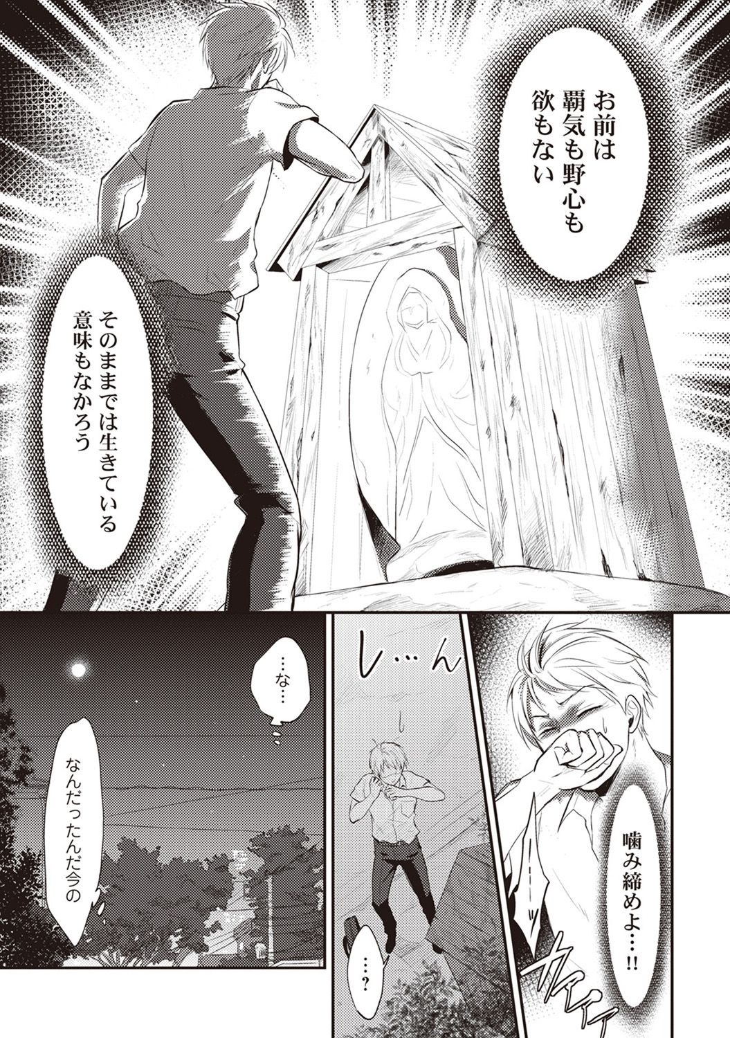 [粉織] 絶食系男子、性欲を知る 第01-08話