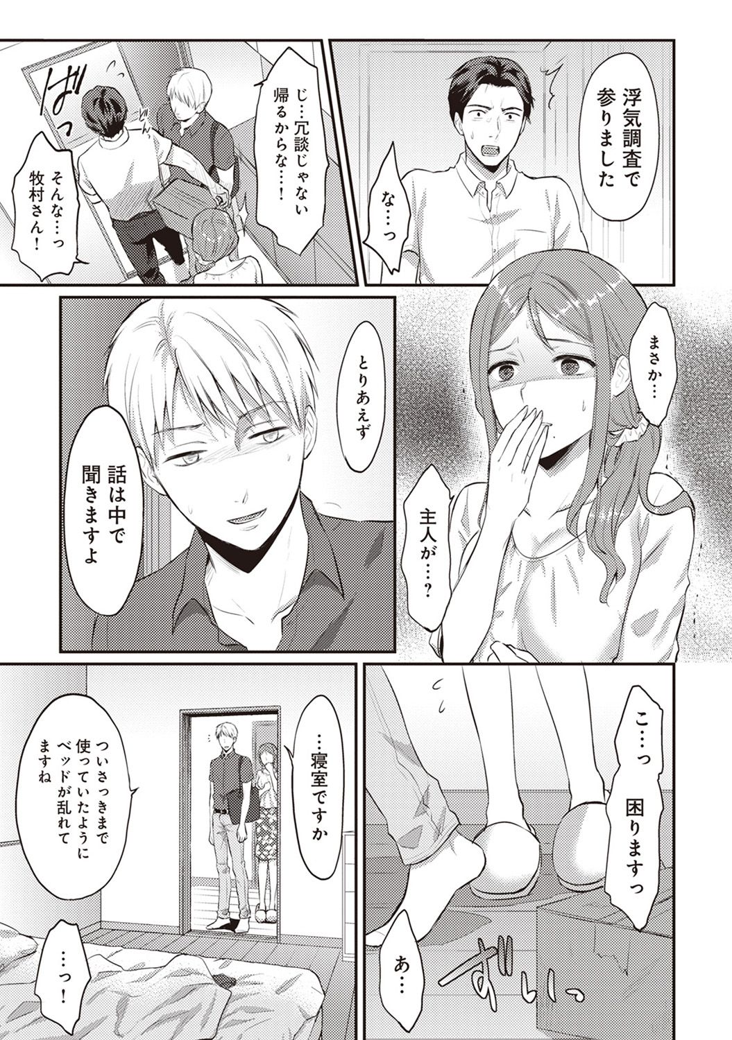 [粉織] 絶食系男子、性欲を知る 第01-08話