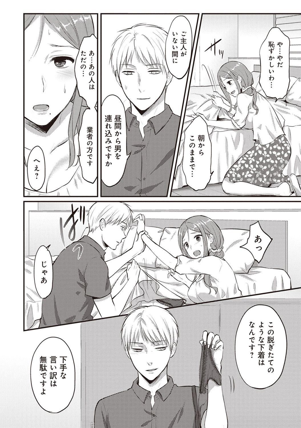 [粉織] 絶食系男子、性欲を知る 第01-08話