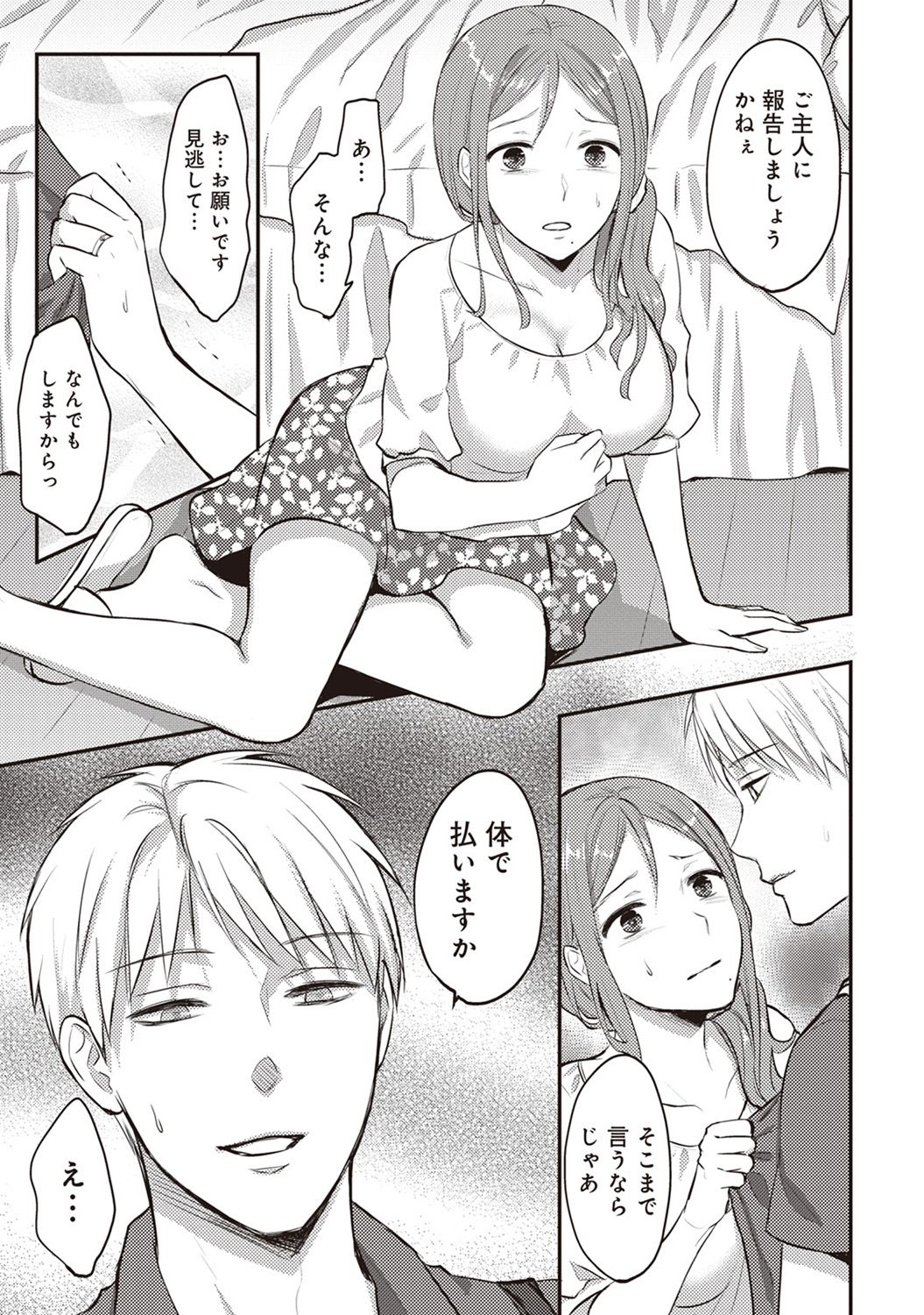[粉織] 絶食系男子、性欲を知る 第01-08話