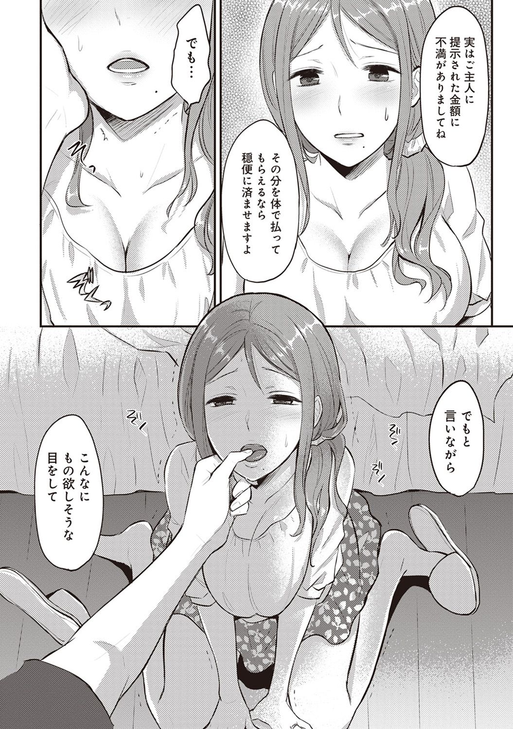[粉織] 絶食系男子、性欲を知る 第01-08話