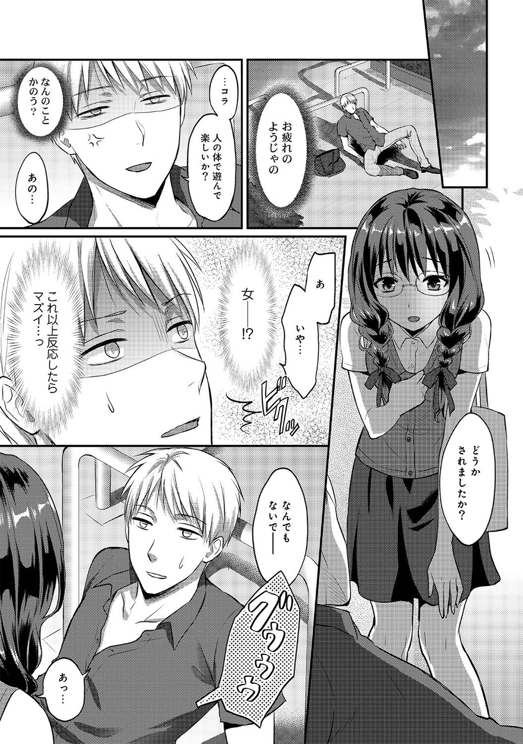 [粉織] 絶食系男子、性欲を知る 第01-08話