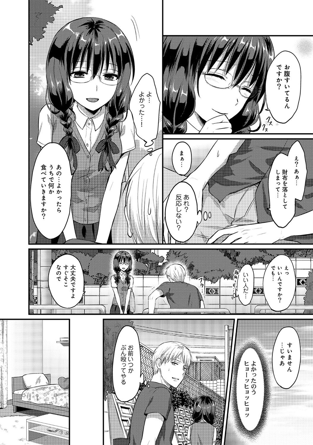 [粉織] 絶食系男子、性欲を知る 第01-08話