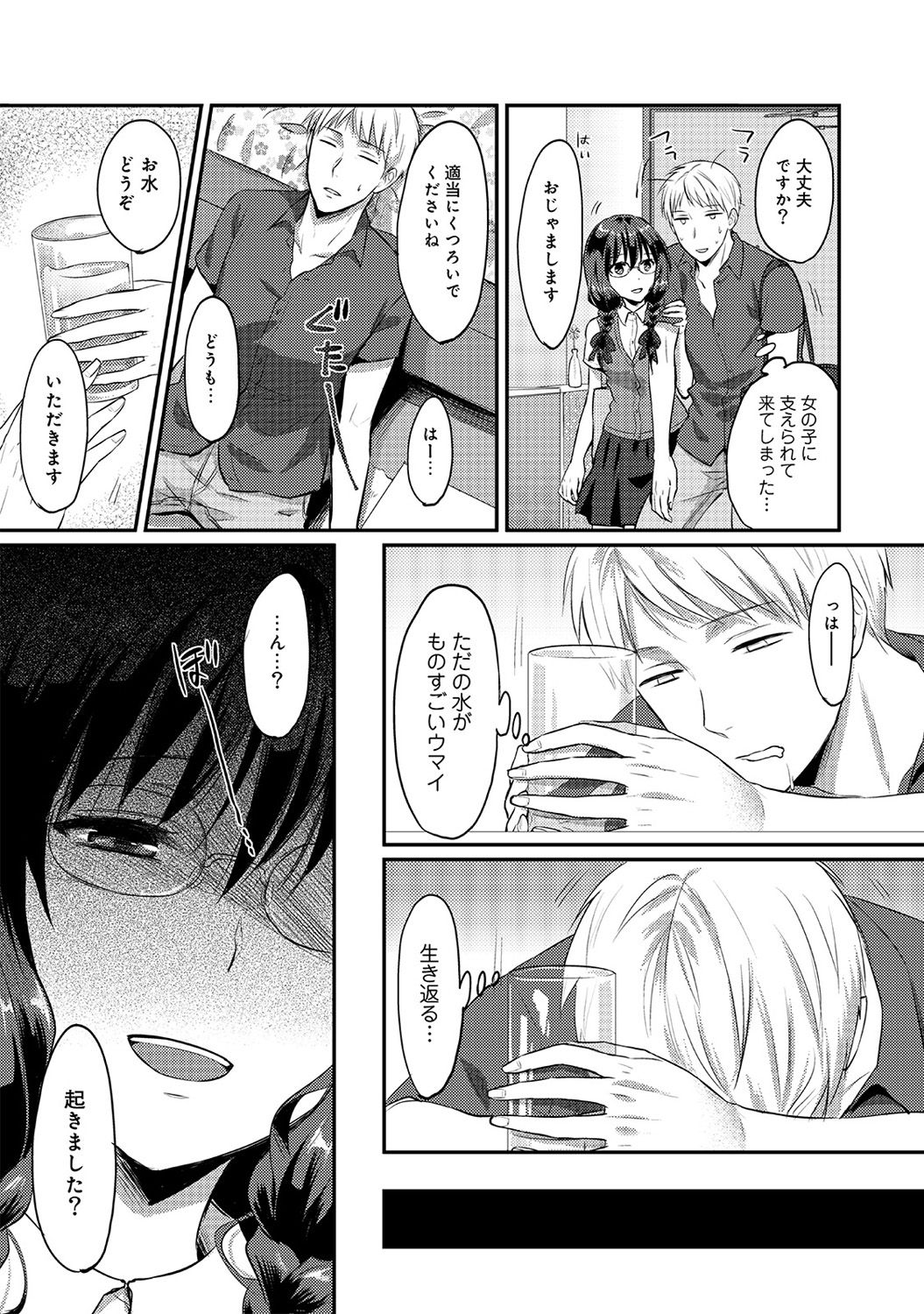 [粉織] 絶食系男子、性欲を知る 第01-08話