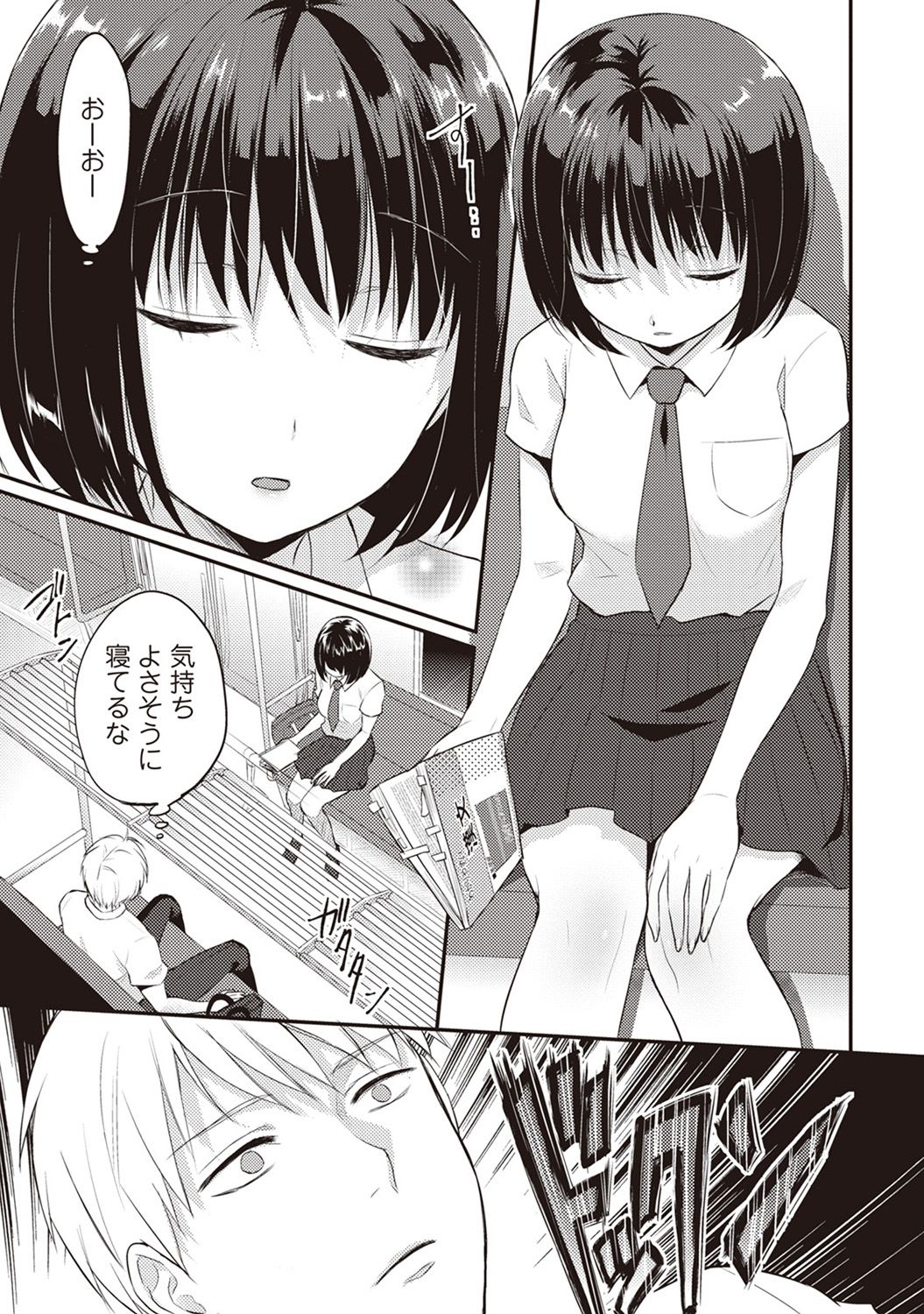 [粉織] 絶食系男子、性欲を知る 第01-08話