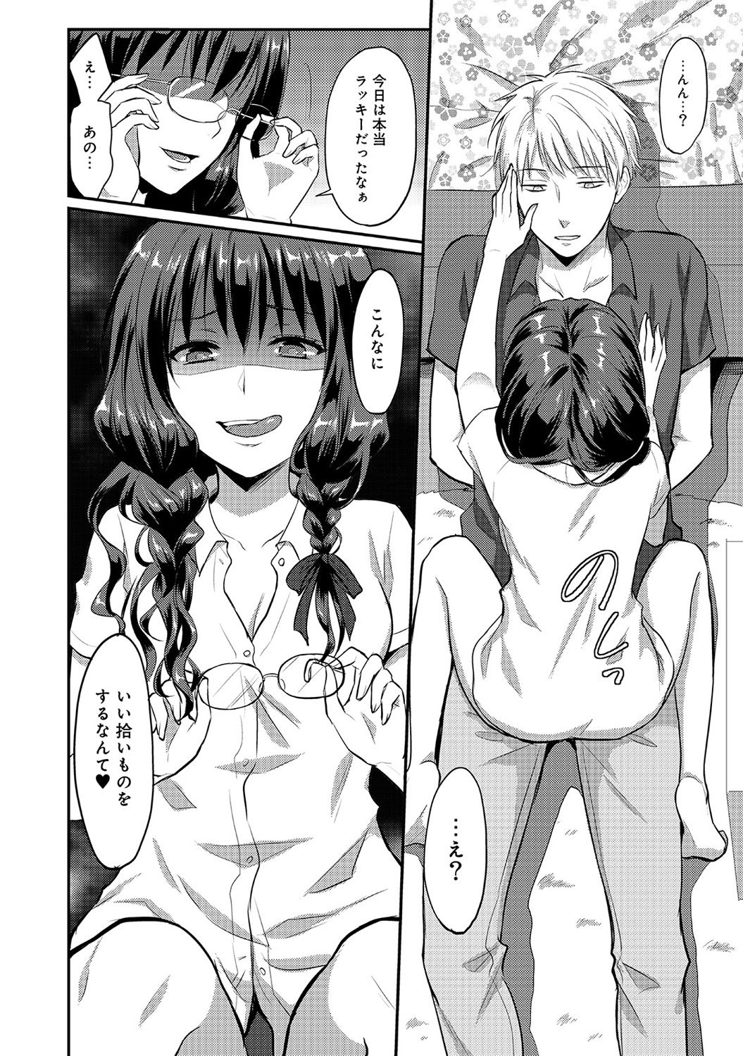 [粉織] 絶食系男子、性欲を知る 第01-08話