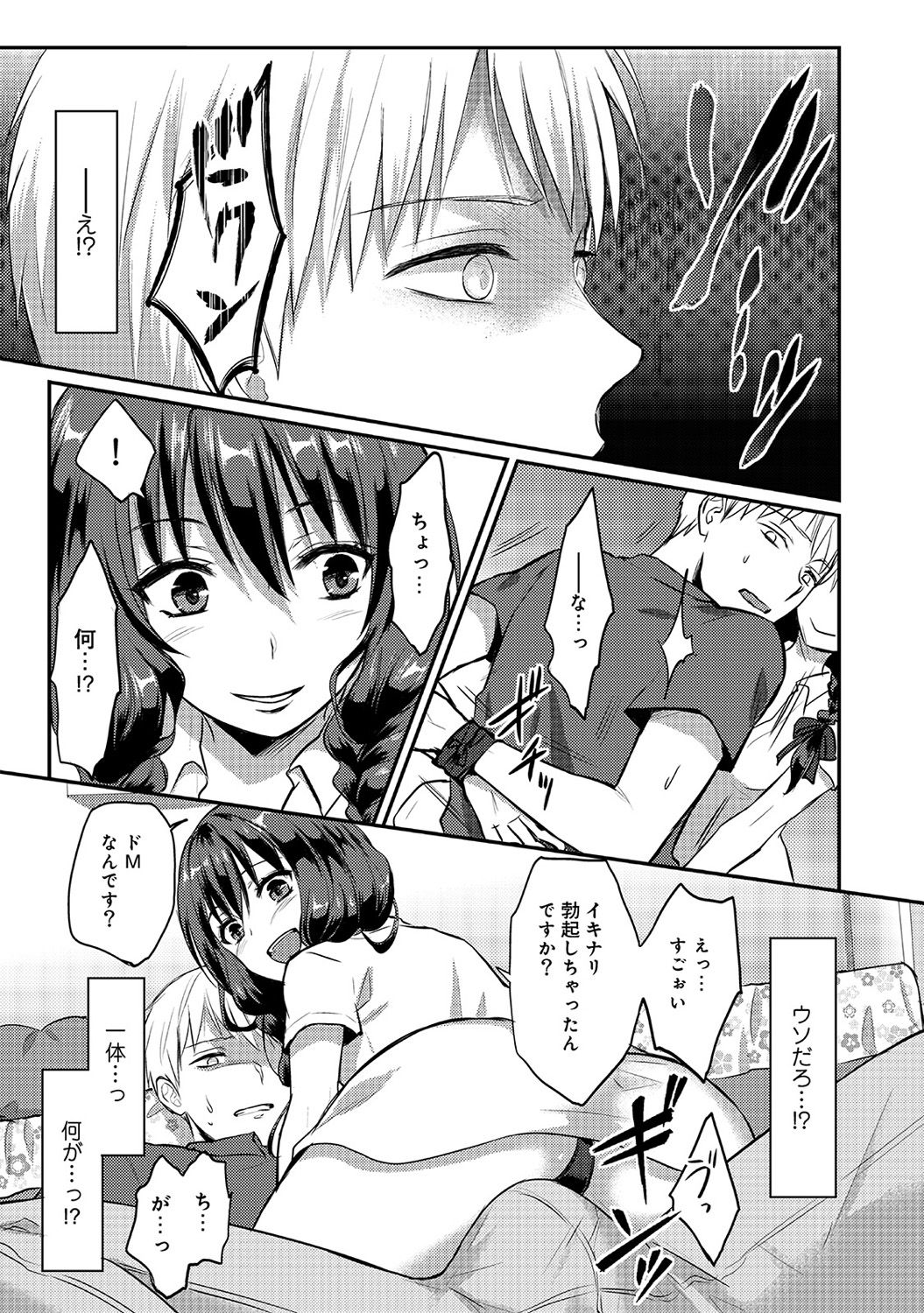 [粉織] 絶食系男子、性欲を知る 第01-08話