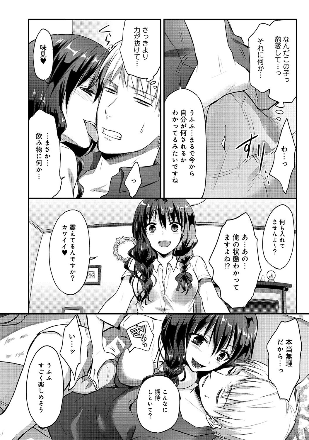 [粉織] 絶食系男子、性欲を知る 第01-08話