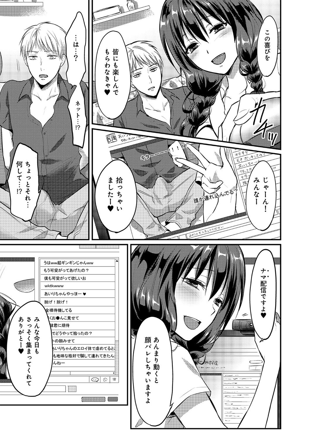 [粉織] 絶食系男子、性欲を知る 第01-08話