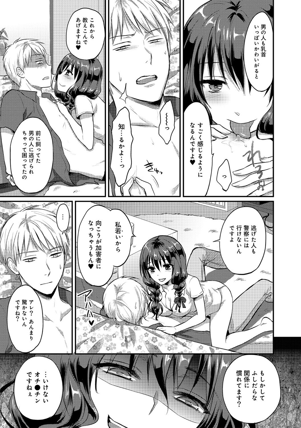 [粉織] 絶食系男子、性欲を知る 第01-08話