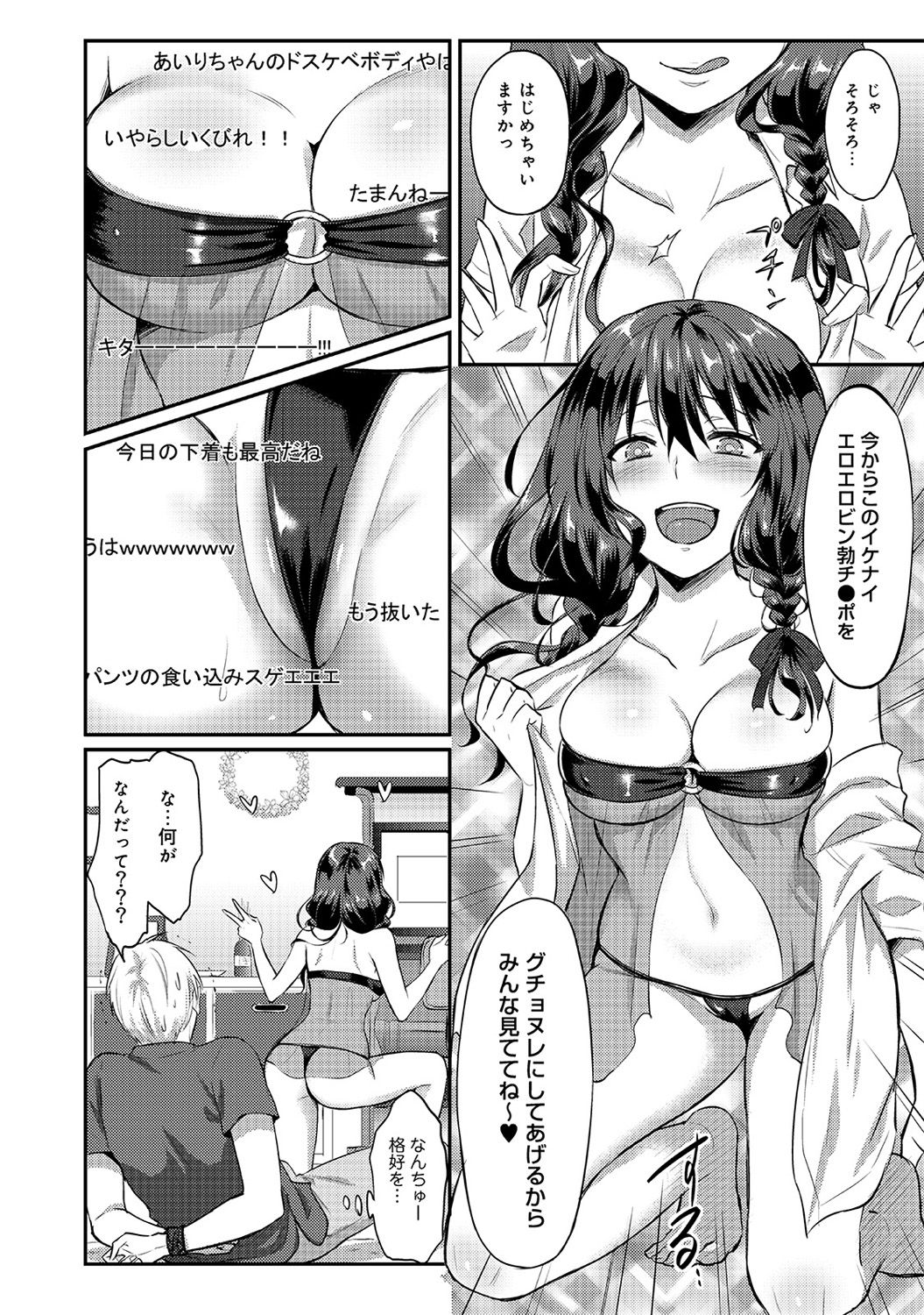 [粉織] 絶食系男子、性欲を知る 第01-08話