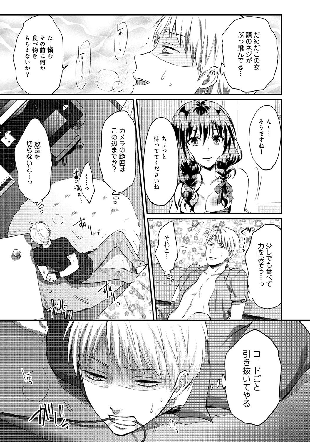 [粉織] 絶食系男子、性欲を知る 第01-08話