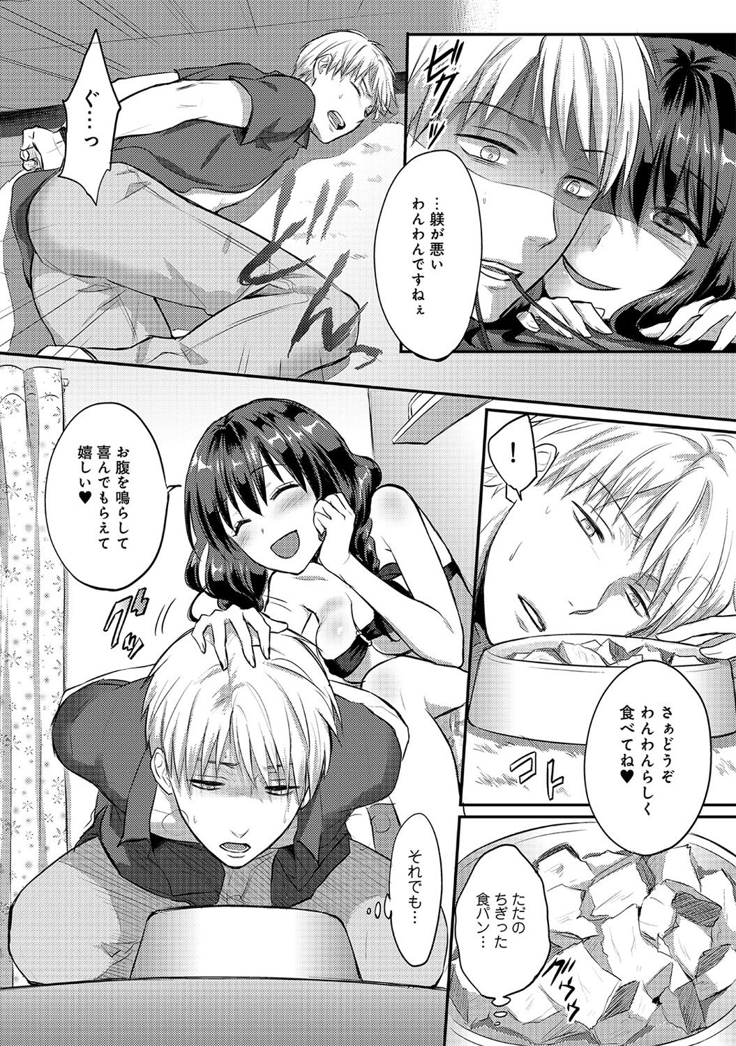 [粉織] 絶食系男子、性欲を知る 第01-08話