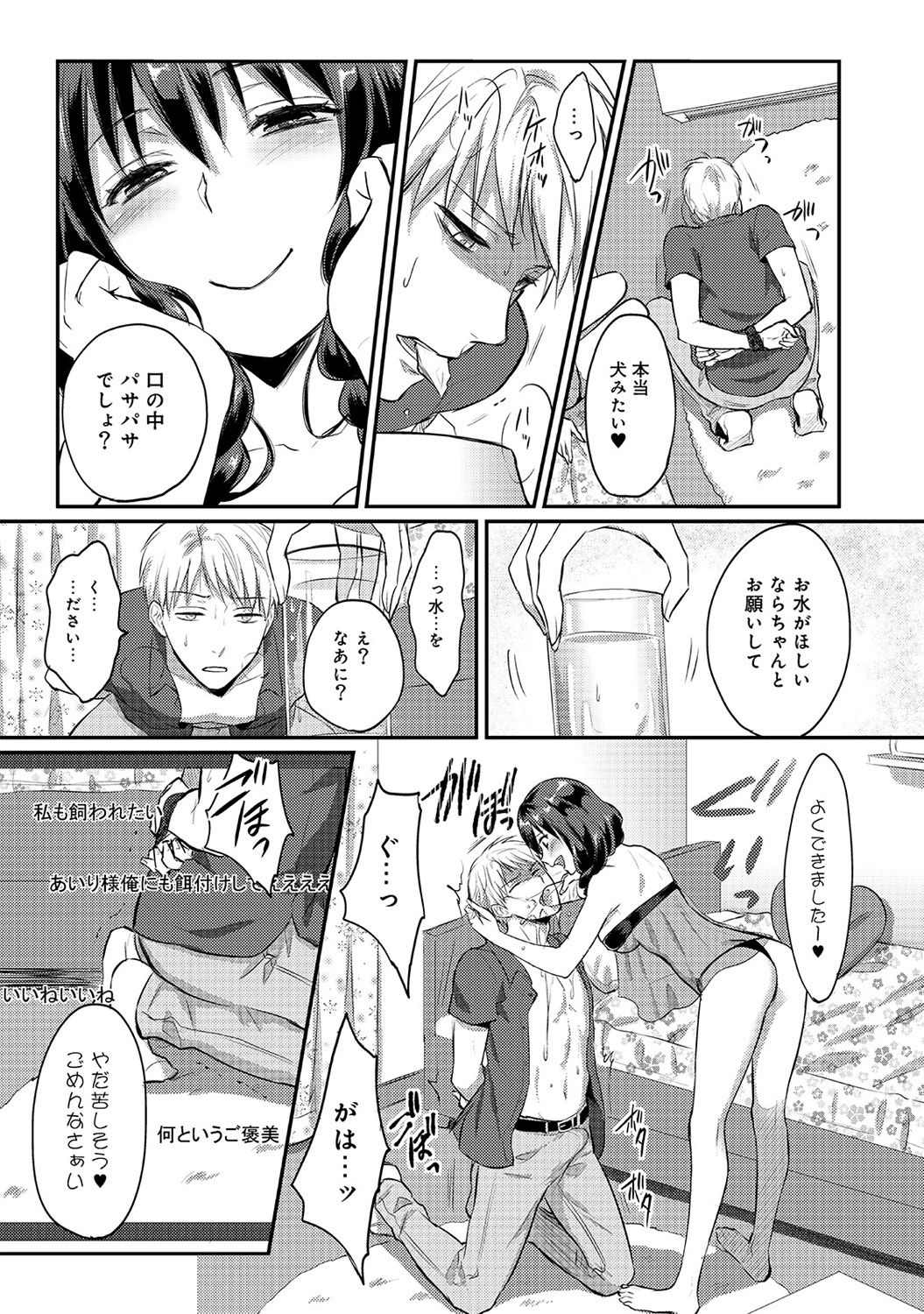 [粉織] 絶食系男子、性欲を知る 第01-08話