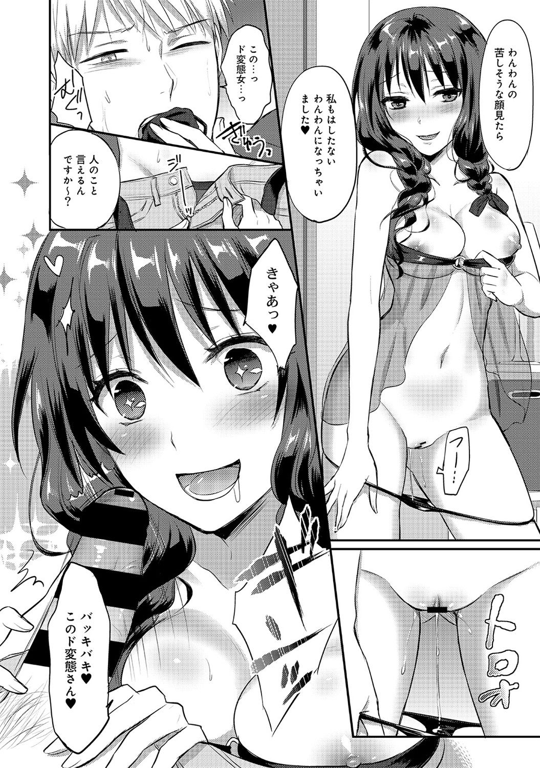 [粉織] 絶食系男子、性欲を知る 第01-08話