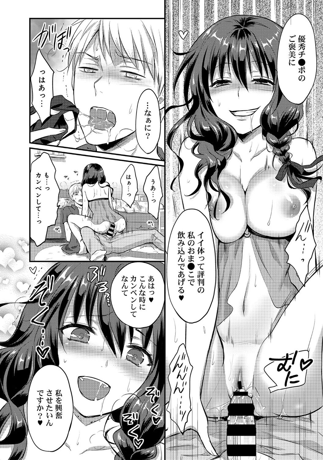 [粉織] 絶食系男子、性欲を知る 第01-08話