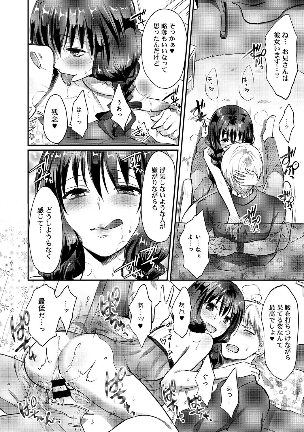 [粉織] 絶食系男子、性欲を知る 第01-08話