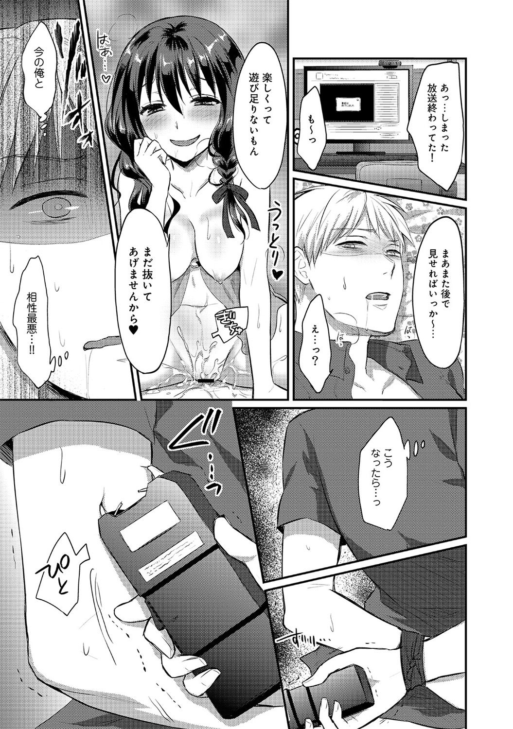 [粉織] 絶食系男子、性欲を知る 第01-08話