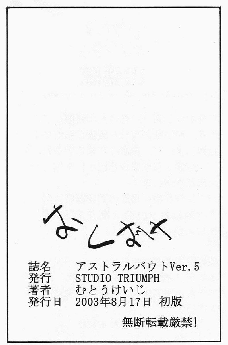 (C64) [STUDIO TRIUMPH (むとうけいじ)] アストラルバウト Ver.5 (ラブひな)