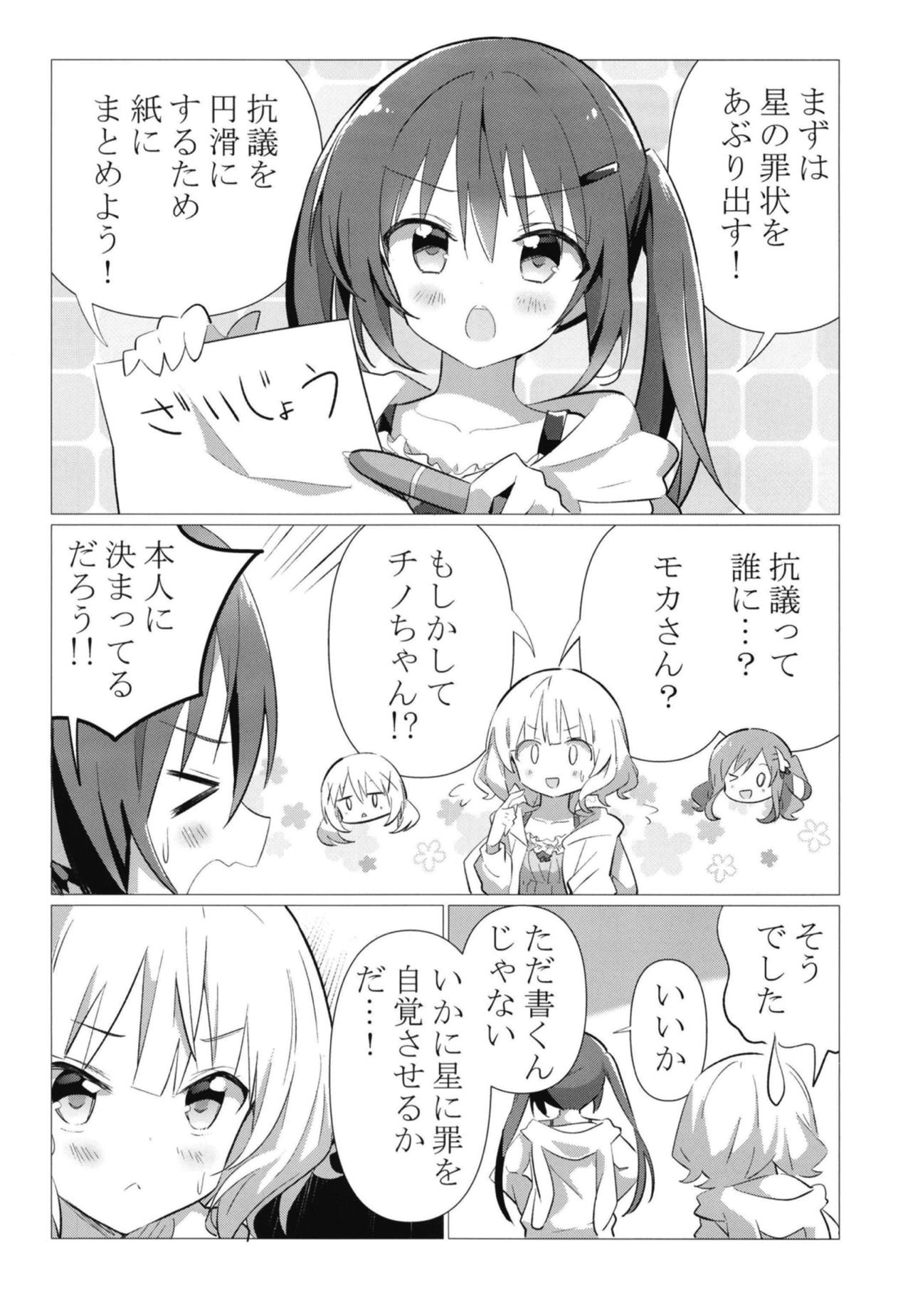 (C95) [vivid_dot (七草天音)] 先輩と百合に目覚める本 (ご注文はうさぎですか?)