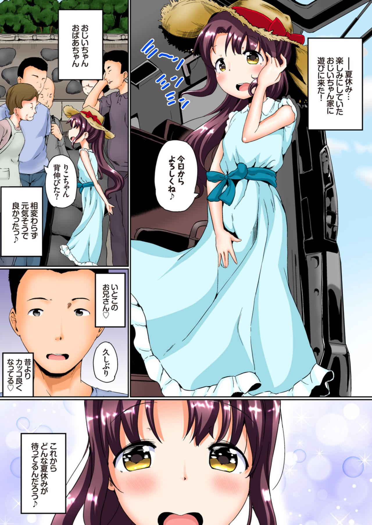 [たんぽぽ水産+Ziggurat (INAGO)] 夏休みの自由研究 りこ調教1回目～連続絶頂をさせてみよう！～ [DL版]