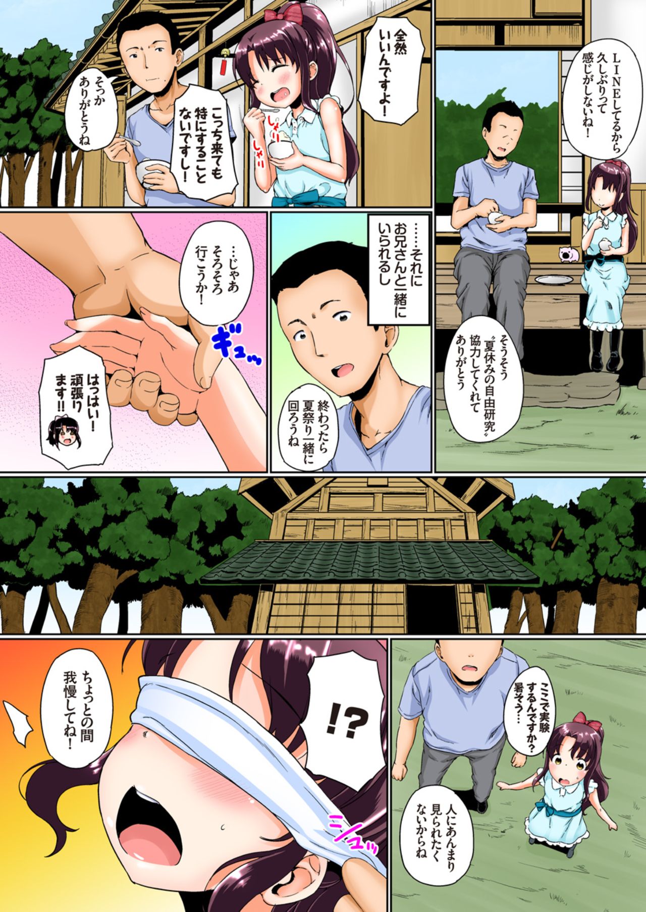 [たんぽぽ水産+Ziggurat (INAGO)] 夏休みの自由研究 りこ調教1回目～連続絶頂をさせてみよう！～ [DL版]