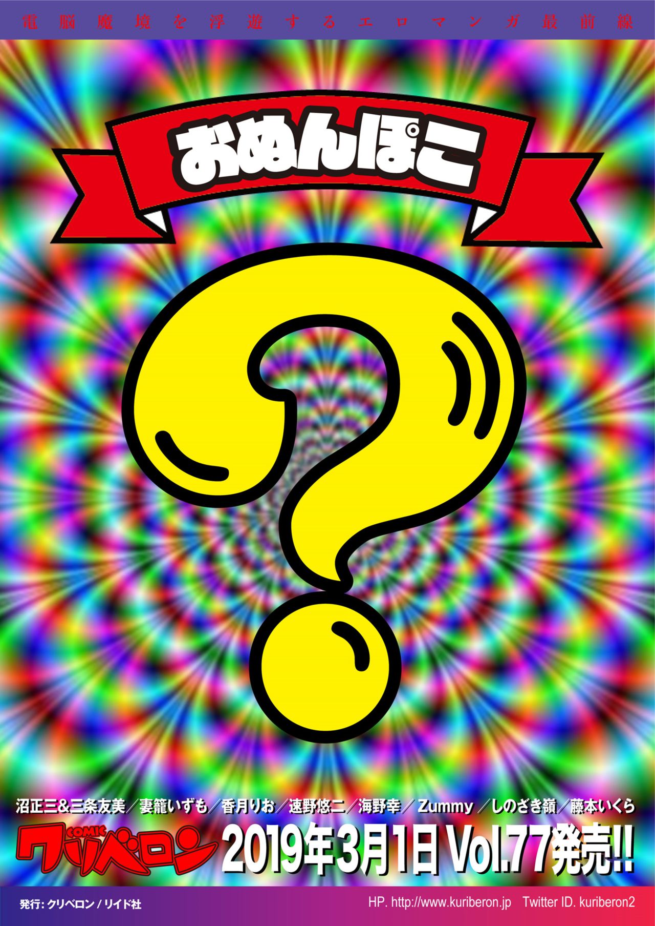 COMIC クリベロン 2019年02月号 Vol.76 [DL版]