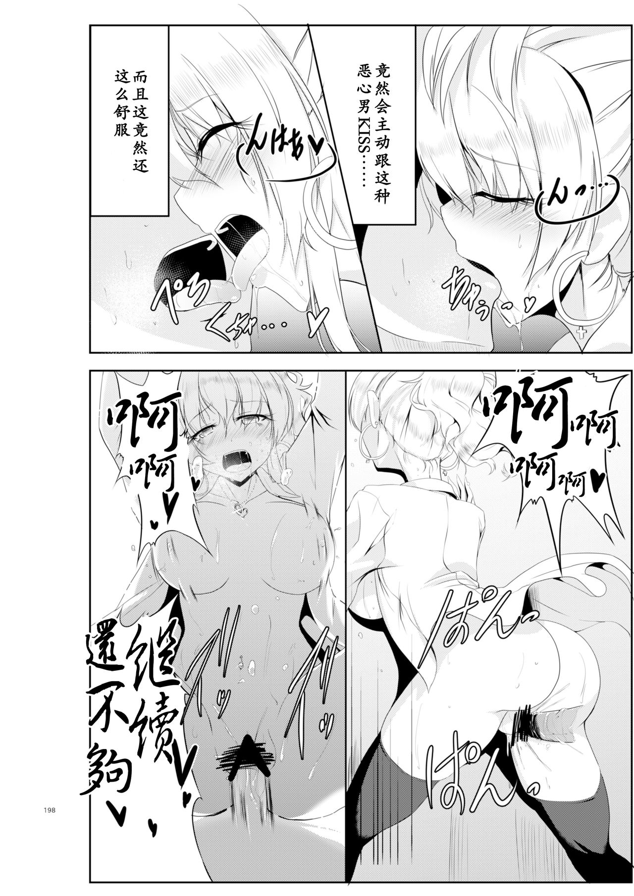 [TSF no F (ひょうが。)] ギャル色に染まる + ギャル色に染め上がる [中国翻訳]