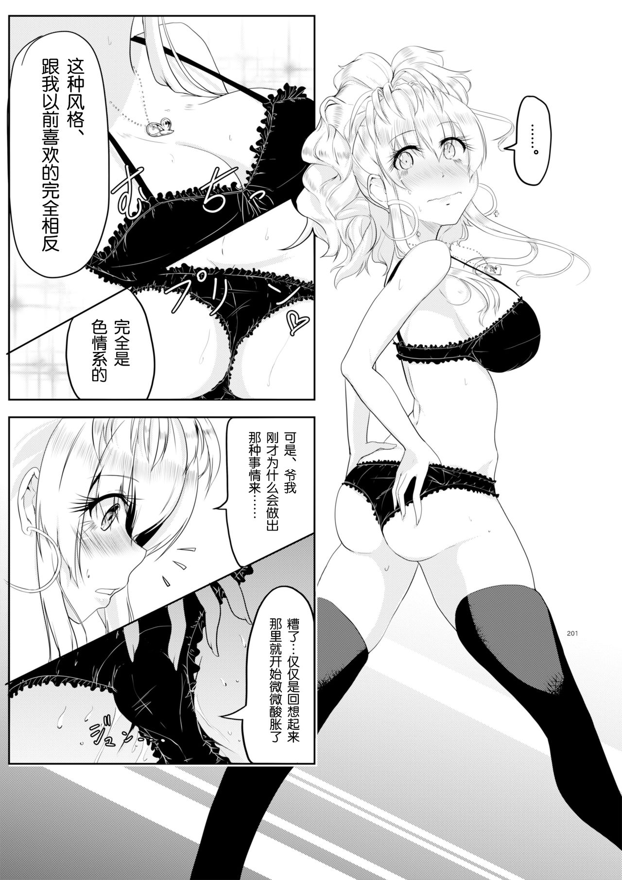 [TSF no F (ひょうが。)] ギャル色に染まる + ギャル色に染め上がる [中国翻訳]